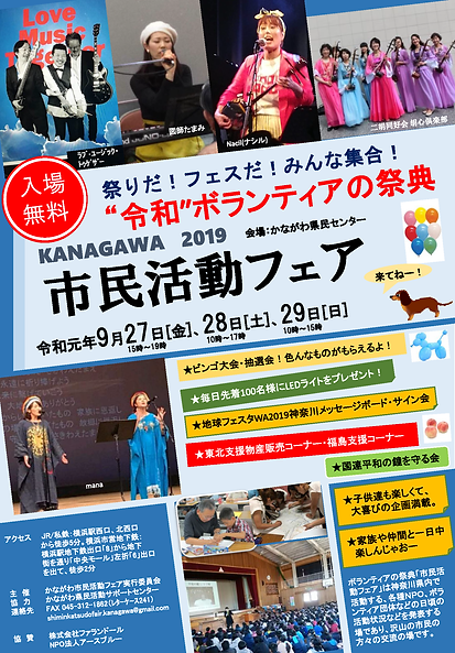 市民活動フェア神奈川2019.最終版.png