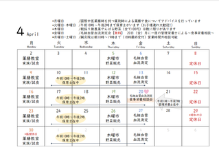 スケジュール(4月)