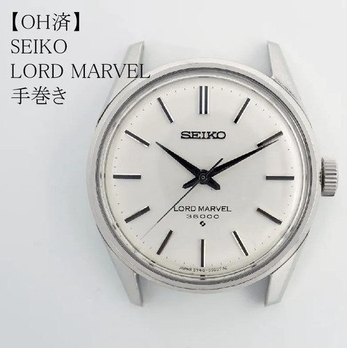 OH済】SEIKO Lord Marvel セイコー ロードマーベル 手巻き時計 【中古