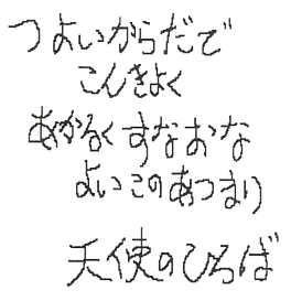 エンゼル学園別紙