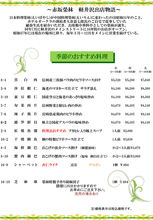 季節のメニュー表（春）