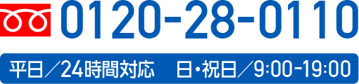 カギの110番