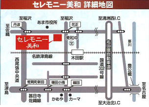 セレモニー美和詳細地図