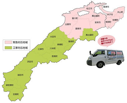 対応地域