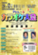 カラオケ大会【画像】.JPEG