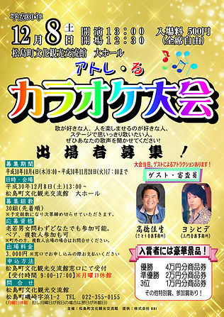 アトレ・るカラオケ大会