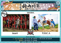 2025.10.24(fri)@池袋Adm「新星将軍」