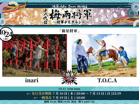 2025.10.24(fri)@池袋Adm「新星将軍」