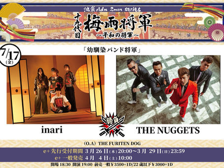 2026.07.17(fri)@池袋Adm「十九代目梅雨将軍〜幼馴染バンド将軍〜」