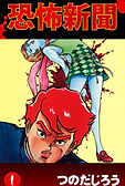 恐怖新聞.jpg