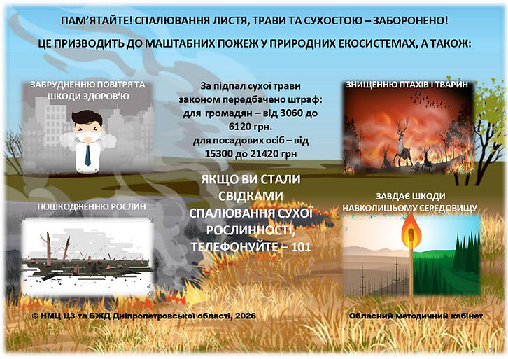 спалювання_page-0001.jpg