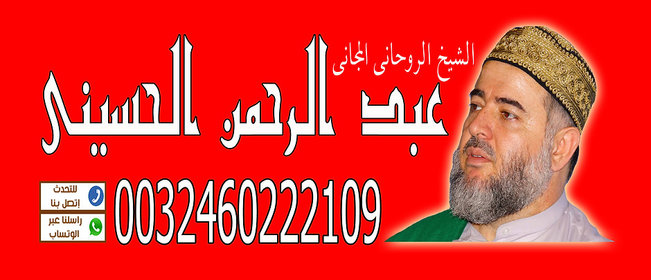 شيخ روحاني مجاني.jpg