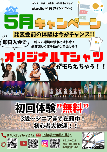 【5月キャンペーンのお知らせ】