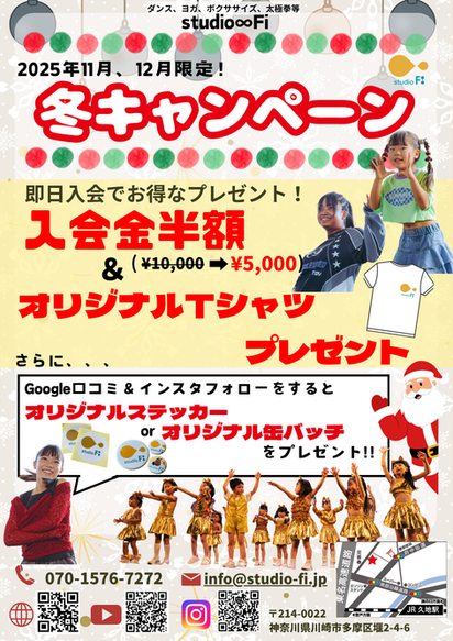 11月、12月限定!『冬キャンペーン』