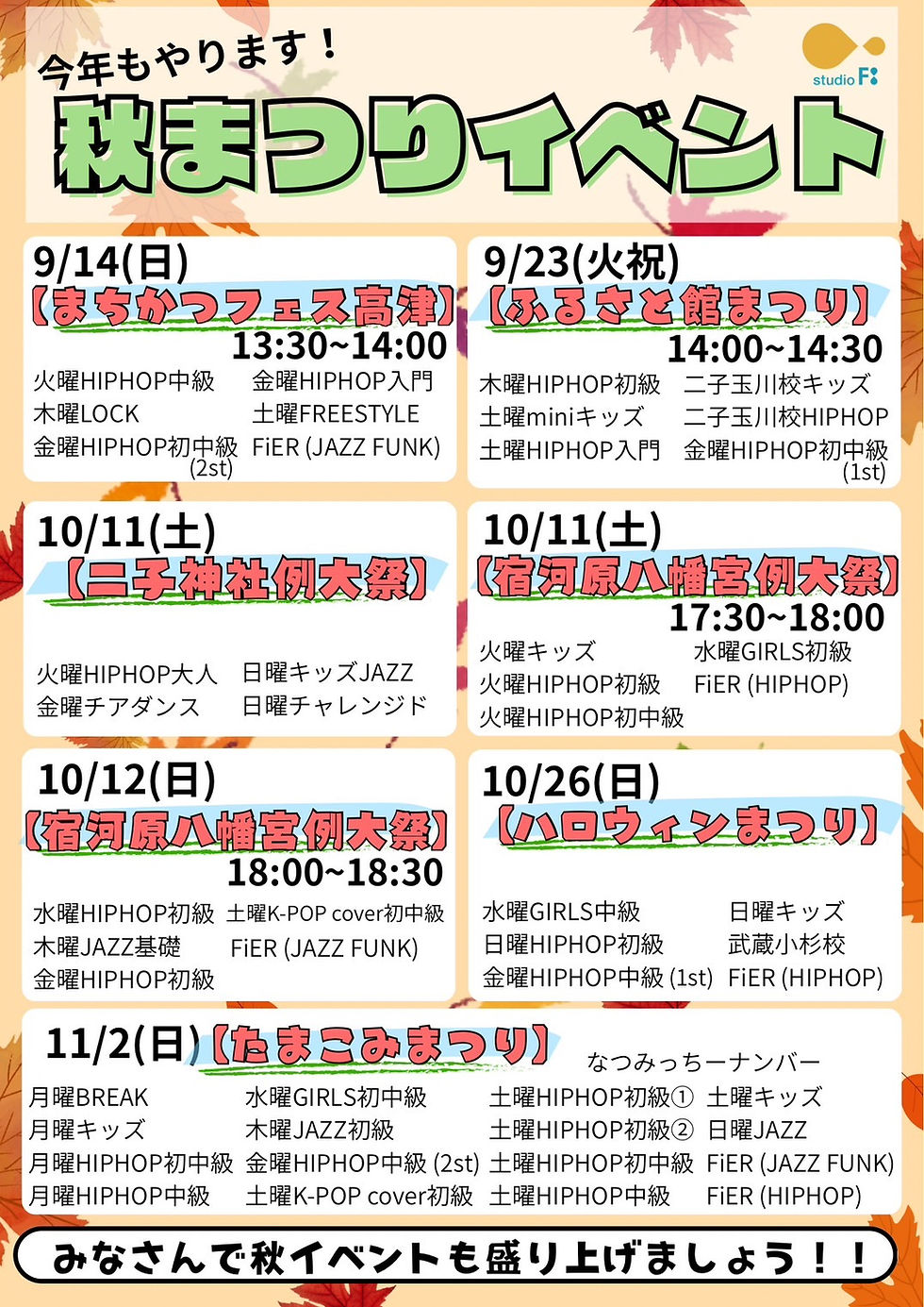 🍂秋まつりイベント🍂