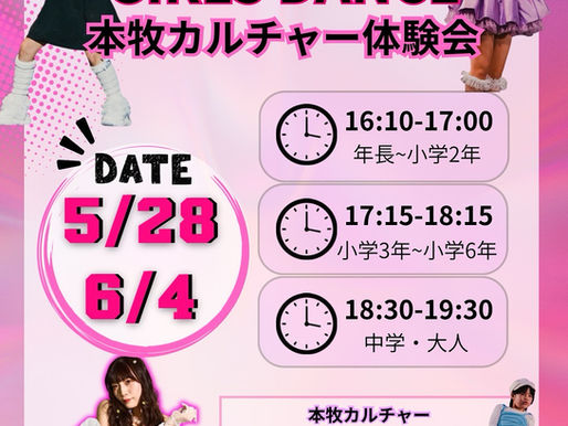 GIRLS DANCE 本牧カルチャー体験会開催のお知らせ