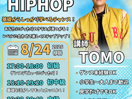 🎉 HIPHOP無料体験会 開催決定！ 🎉
