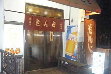 どんど外観