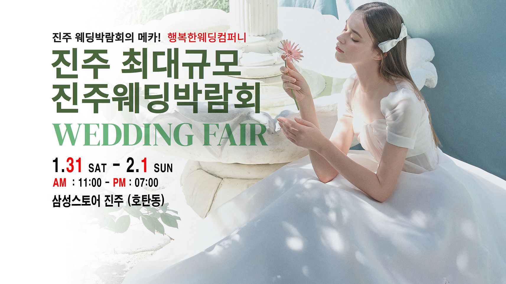 행복한웨딩박람회 가로.jpg