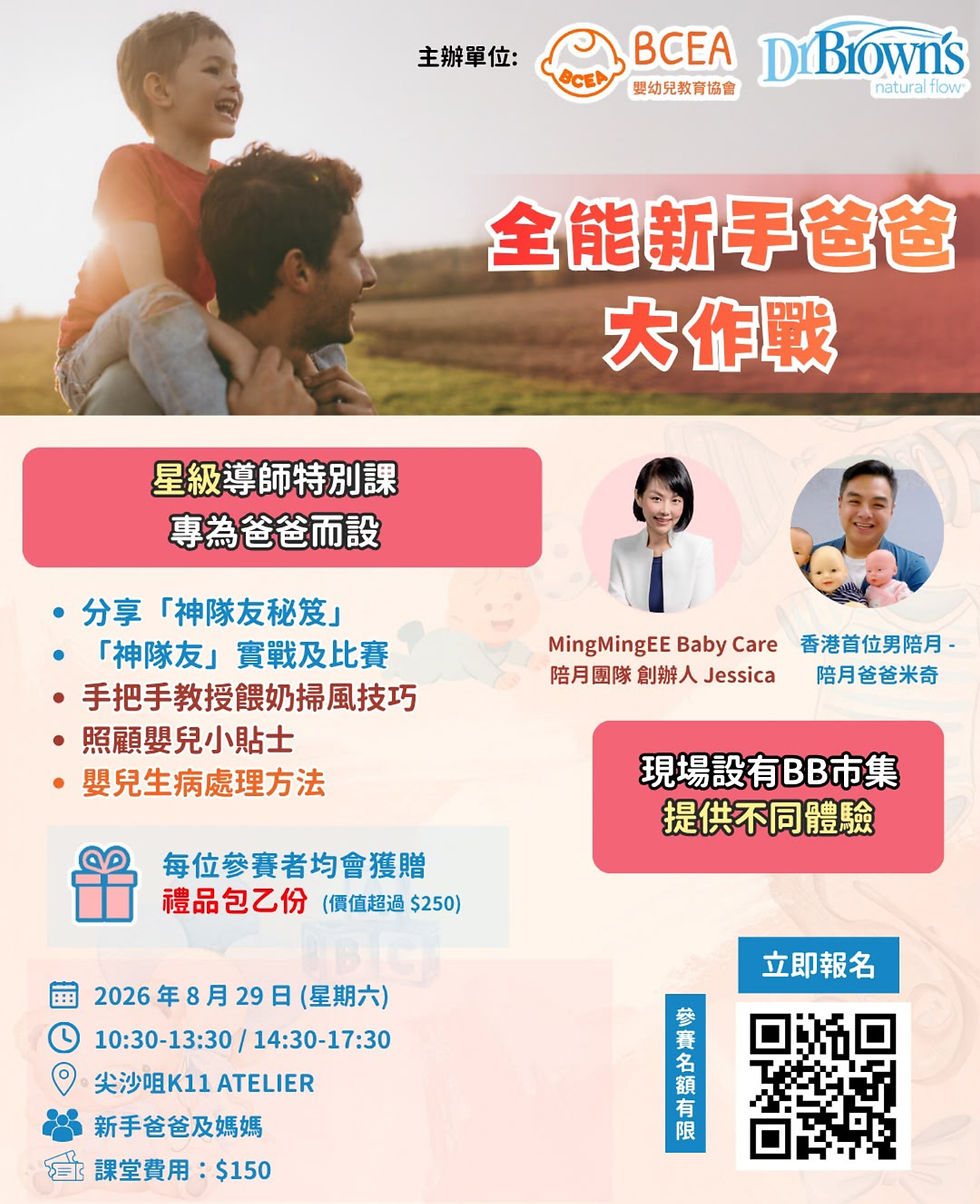 全能新手爸爸大作戰 0829TA