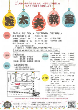 義太夫教室