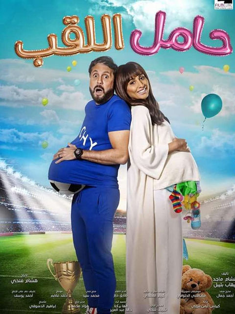 HAMEL EL LAKAB