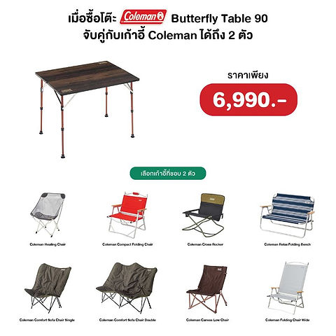 COLEMAN BUTTERFLY TABLE 90 | PROCAMPING THAILAND