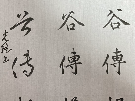 2月の細字課題