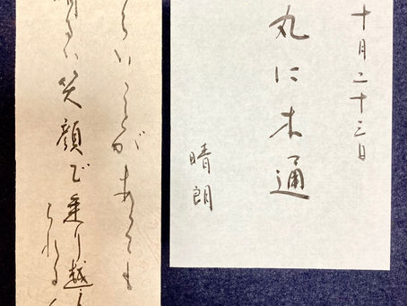 10月23日の花個紋