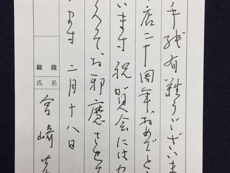 2月課題の大人のペン字