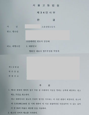 소유권말소등기 21억-001.jpg