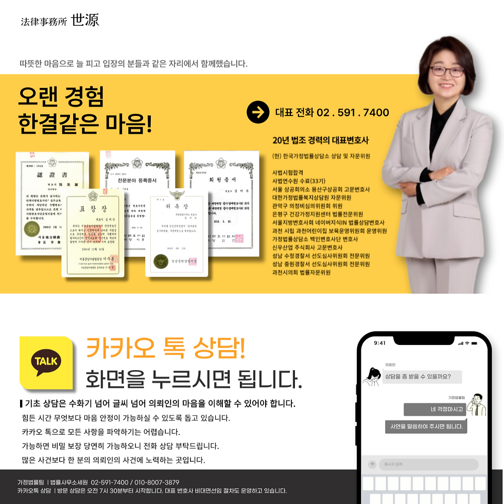 상간녀소송 협의요구 시 상담 받기