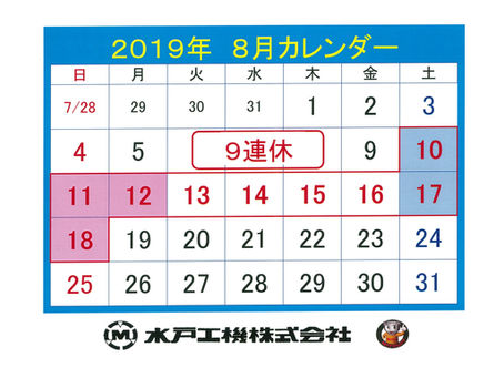 夏季休業のお知らせ