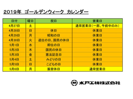 連休に関するご案内