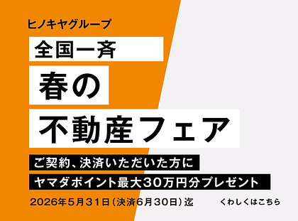 イベントキャンペーンバナーヤマダ.png