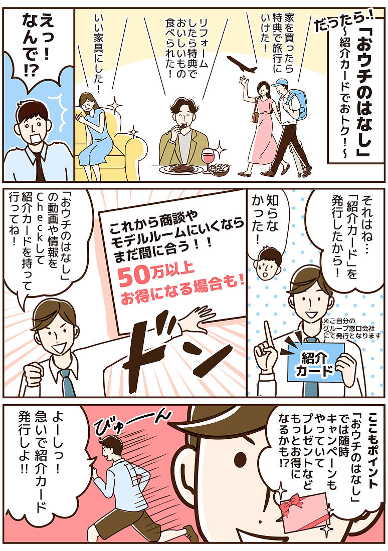 不動産漫画③（紹介カード編).jpg