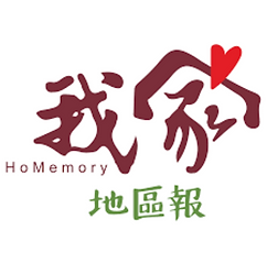 我家地區報