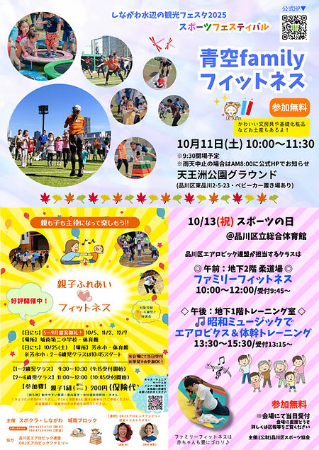 2025秋イベントチラシ.jpg
