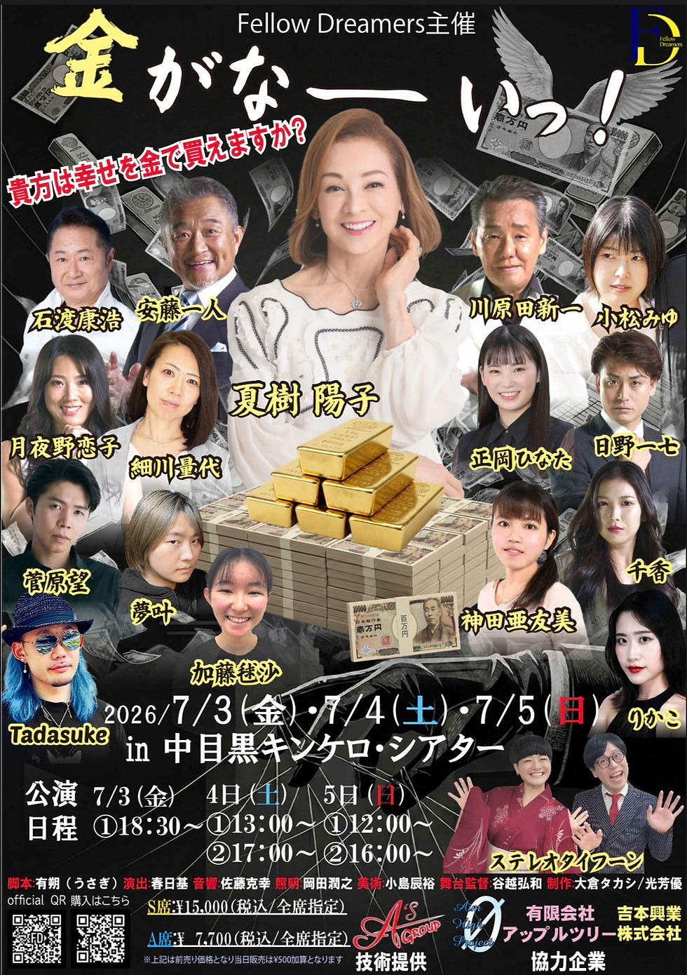 劇団員活動情報|舞台「金がなーいっ!」(FellowDreamers主催)