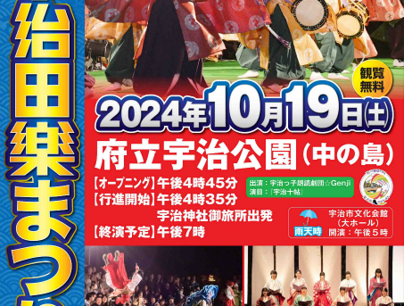 劇団員活動情報|宇治田楽まつりオープニング