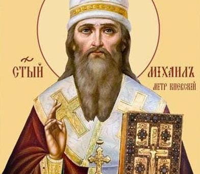TRASLADO DE LAS SANTAS RELIQUIAS DE SAN MIKHAÍL, PRIMER METROPOLITANO DE KIEV Y TODA RUSIA