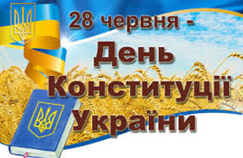 День Конституції.jpg