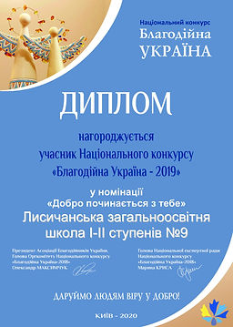 41 ДИПЛОМ УЧАСНИКУ 2019-1.jpg