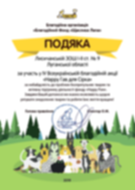 Лисичанській ЗОШ І-ІІ ст. № 9 Луганської