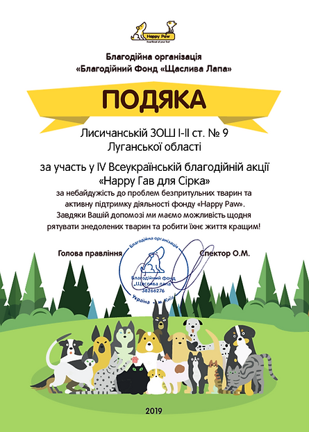 Лисичанській ЗОШ І-ІІ ст. № 9 Луганської