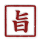 umai-seal-3d.png