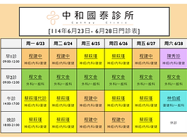 6/23~6/28 門診異動公告