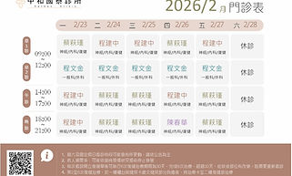 2/28連假門診異動公告