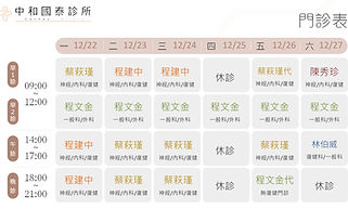 12/25~12/26門診異動公告