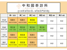 4/3~4/5清明連假門診異動公告